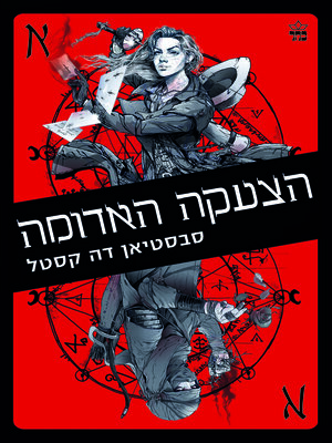 cover image of הצעקה האדומה